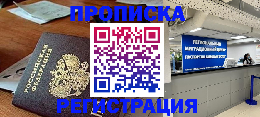 временная прописка в Сердобске