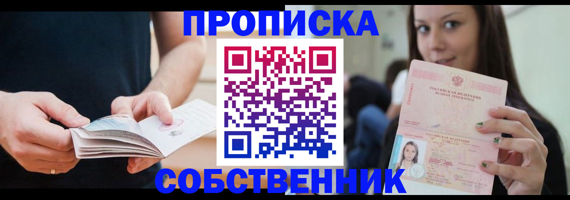 купить прописку в Сердобске
