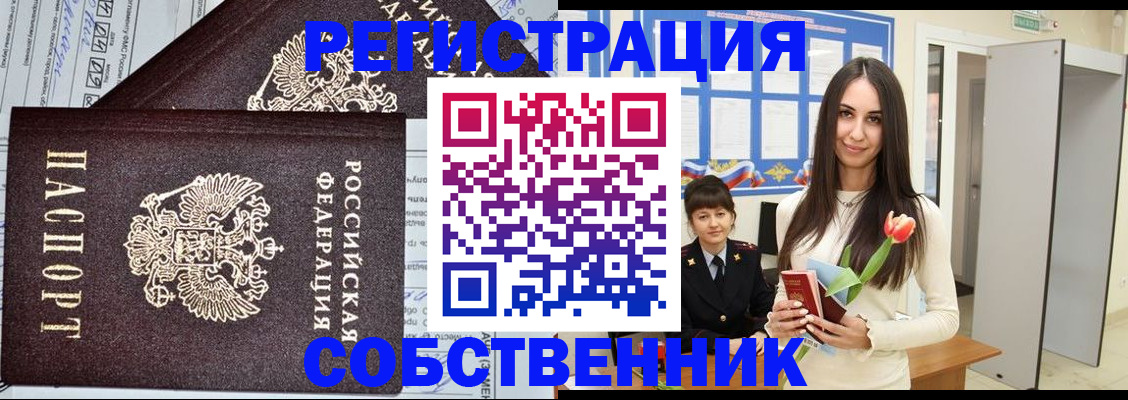 прописка в квартире в Сердобске